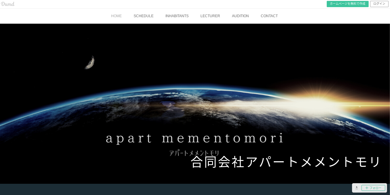 アパートメメントモリ